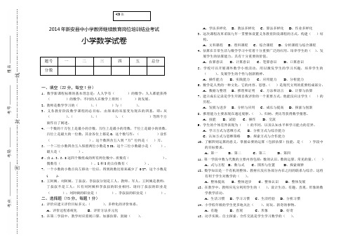 继续教育试题小学数学