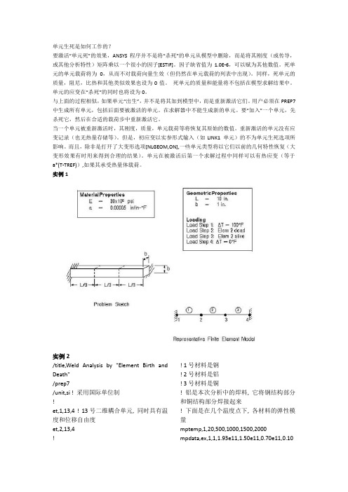 单元生死技术