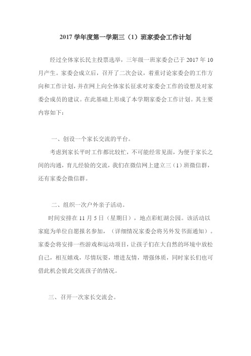 2017家委会计划