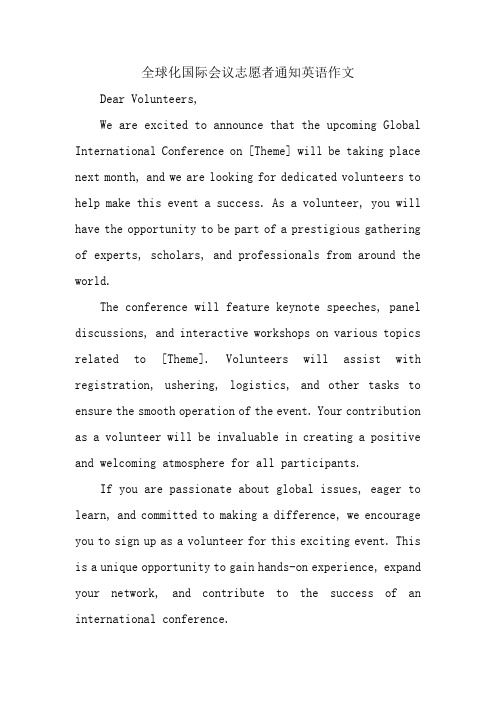 全球化国际会议志愿者通知英语作文