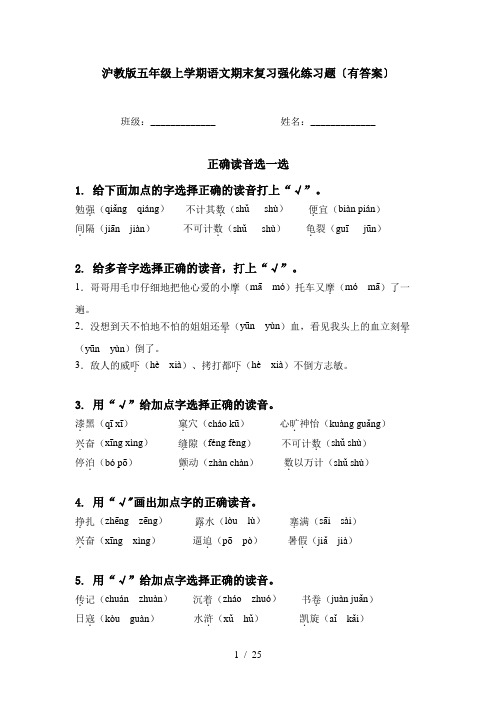 沪教版五年级上学期语文期末复习强化练习题〔有答案〕