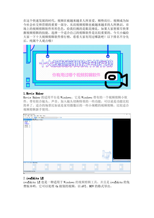 十大视频剪辑软件排行榜 你有用过哪个