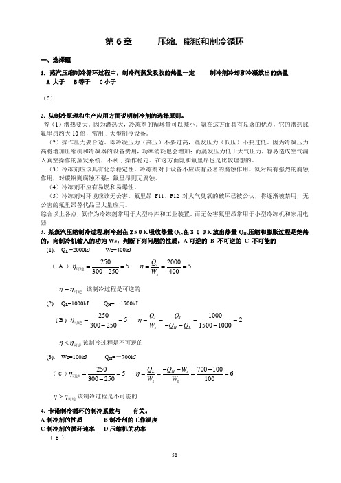 化工热力学习题  冯新主编第6章习题及答案打印版