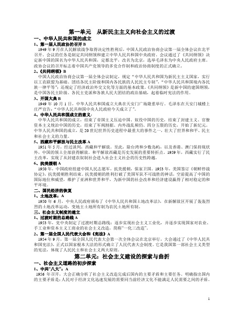 高二历史学业水平考试复习 主题六走向伟大复兴的中华民族