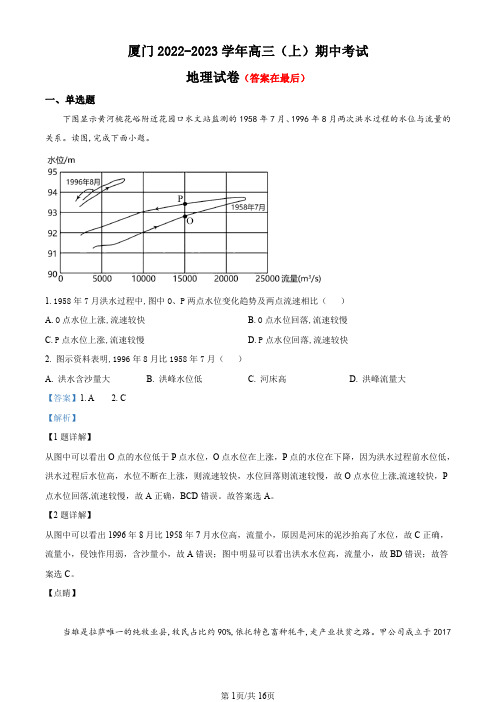 福建省厦门中学2022-2023学年高三上学期期中地理试题含解析