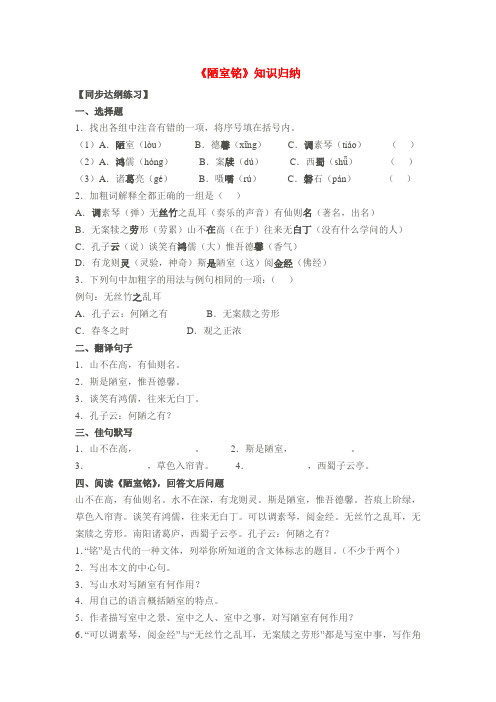 八年级语文下10.陋室铭 练习苏教版
