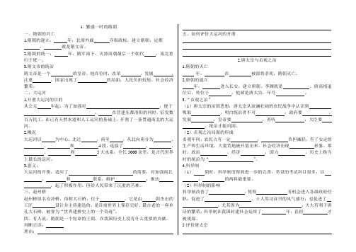 七年级下册冀教版历史1-6课练习题