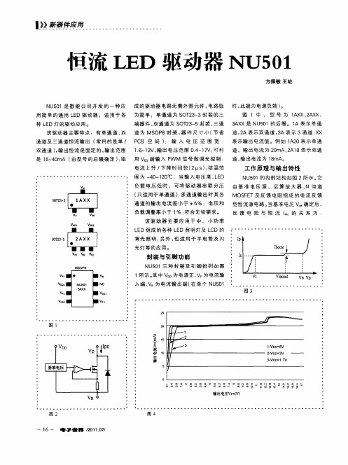 叵流LED驱动器NU501