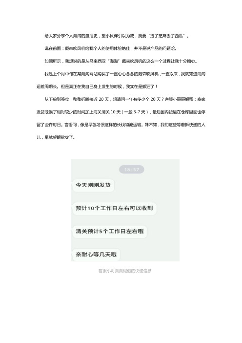 马来西亚海淘了一个戴森吹风机,让我从此对海淘失去了信心