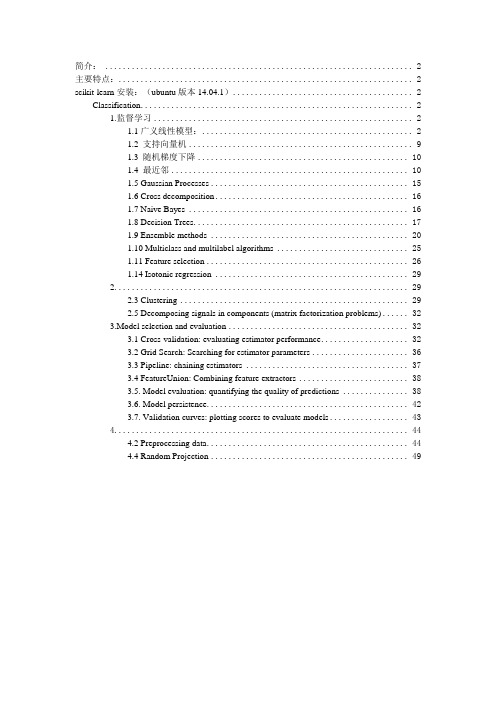 scikit-learn学习笔记