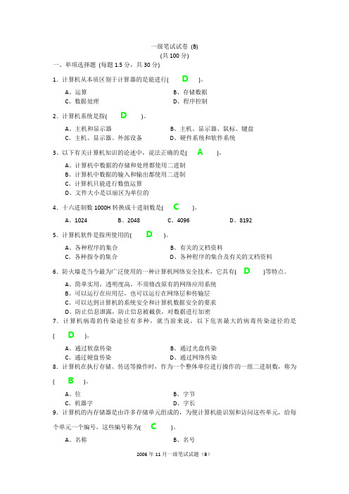 2006年11月一级笔试试卷答案