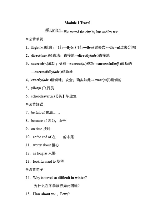 外研版九年级英语下册Module 1 Travel 模块知识点归纳