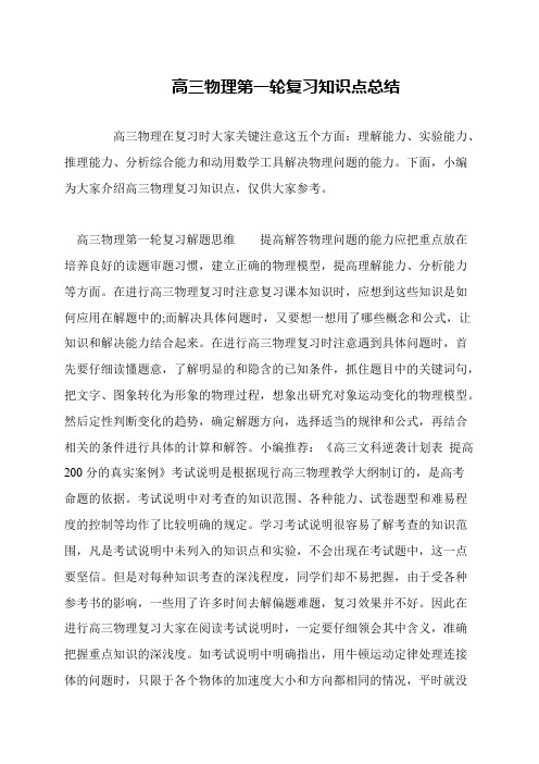 高三物理第一轮复习知识点总结