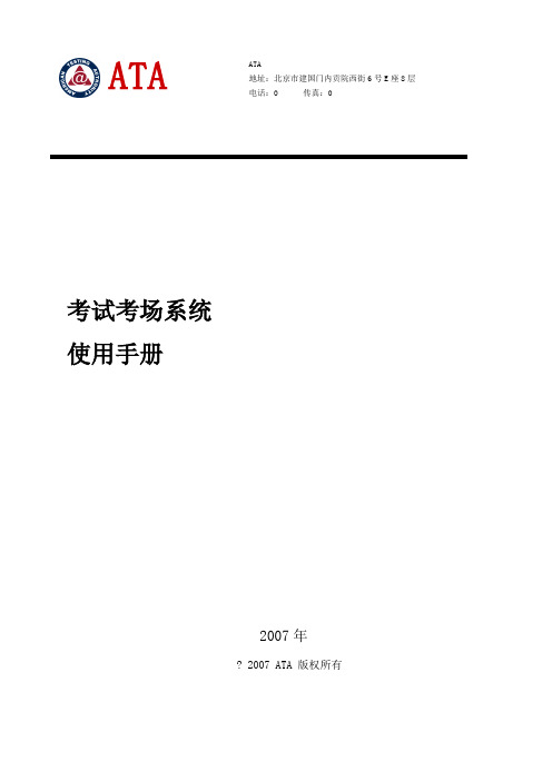 考场管理系统使用手册