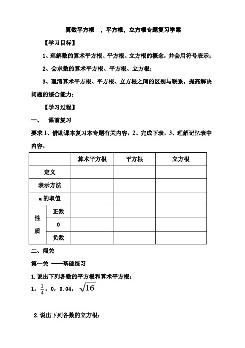 《平方根立方根复习》导学案