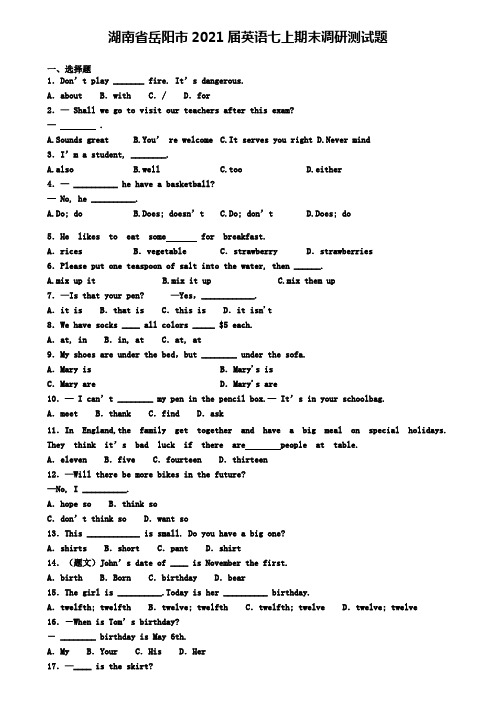 湖南省岳阳市2021届英语七上期末调研测试题