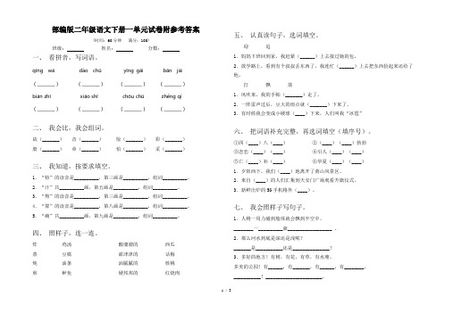 部编版二年级语文下册一单元试卷附参考答案