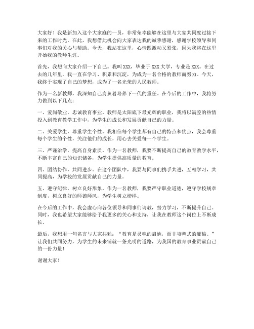 新教师第一次上班会发言稿