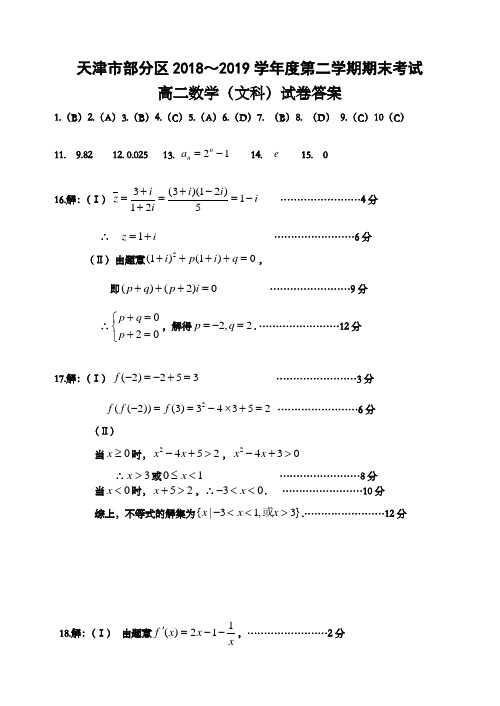 天津市部分区2016～2017学年度第二学期期末考试