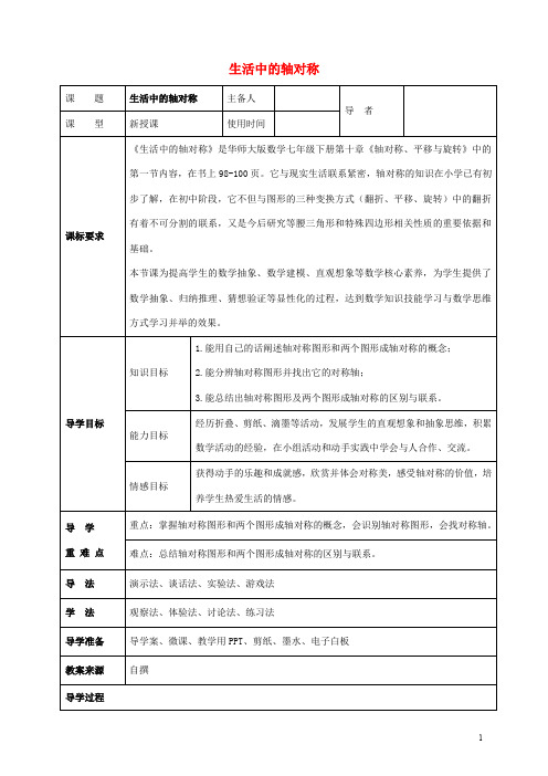 七年级数学下册第十章轴对称、平移与旋转   全章学案 (新版)华东师大版