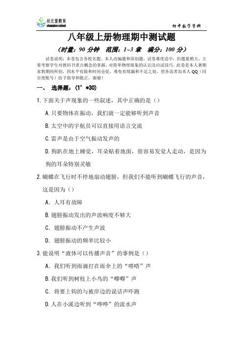 (word完整版)八年级上册物理阶段测试题(含答案),推荐文档