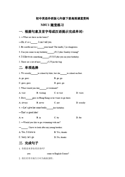 初中英语外研版七年级下册高效课堂资料G7M8U1随堂练习