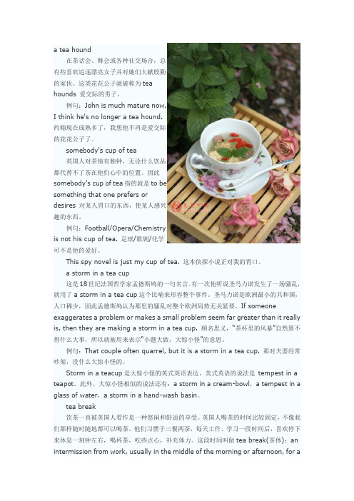 盘点与“茶”有关的地道英语