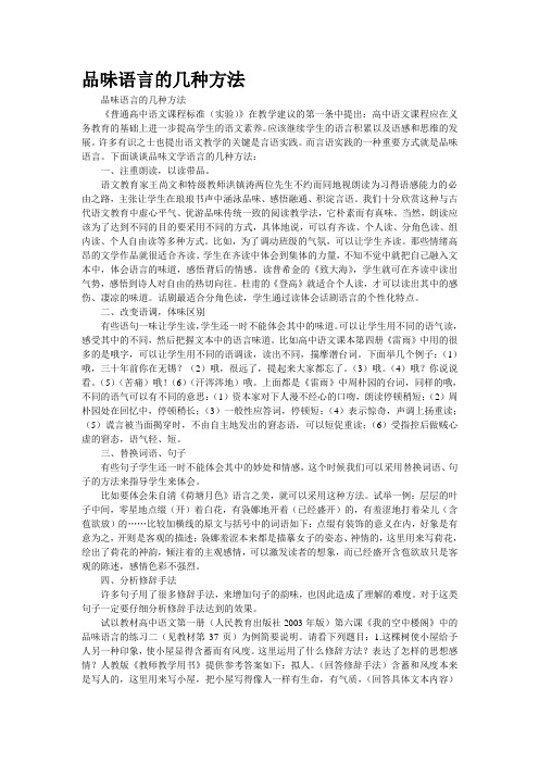 精品文档品味语言的几种方法(精校WORD版)