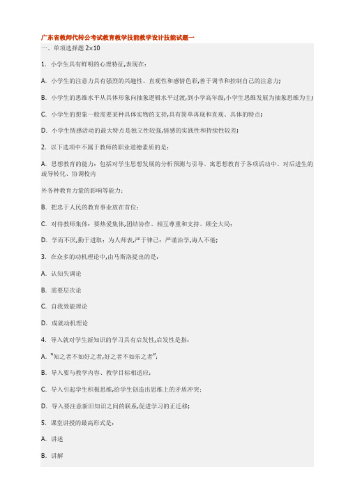 广东省教师代转公考试教育教学技能教学设计技能试题