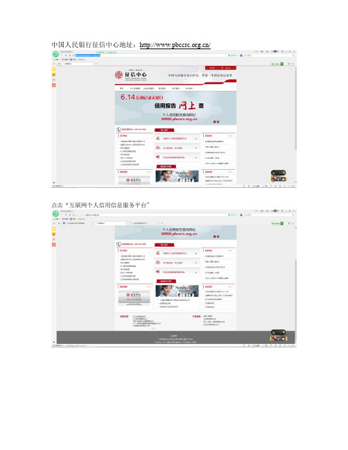 个人征信查询操作指南