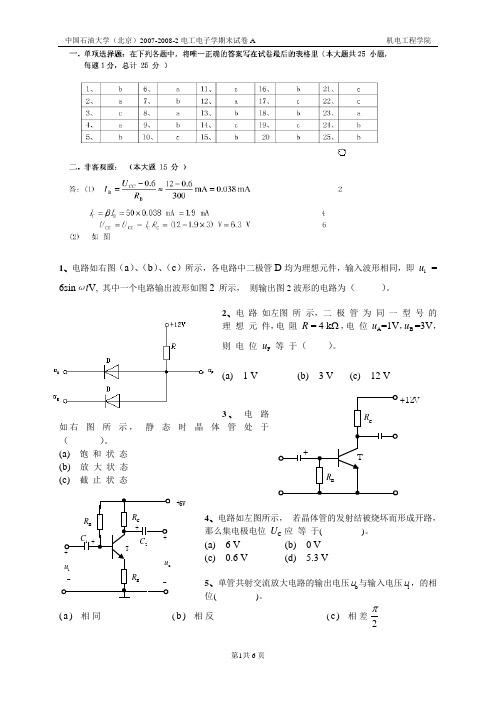 电工学下期末试卷A