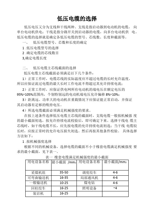 低压电缆的选择