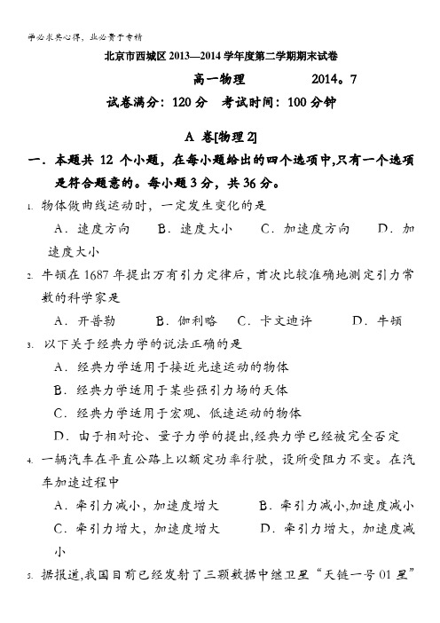 西城区高一下学期期末考试物理试题含答案