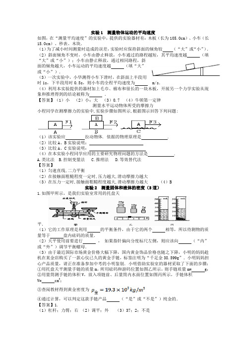 初中物理实验探究题(含答案)