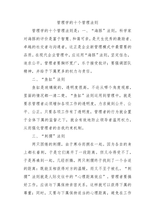 管理学的十个管理法则