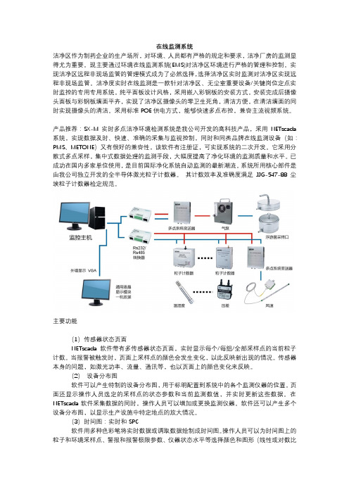 在线监测系统