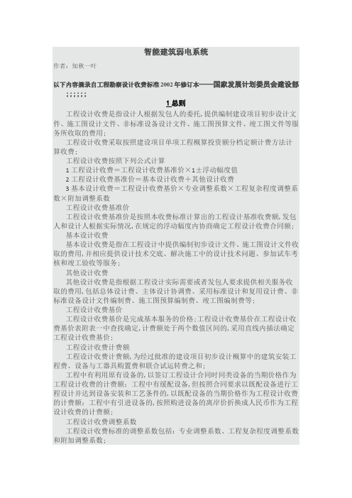 工程设计收费标准计算公式