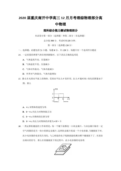 2020届重庆南开中学高三12月月考理综物理部分高中物理