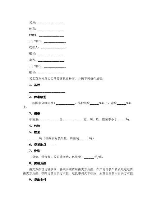 马铃薯的种薯购销合同