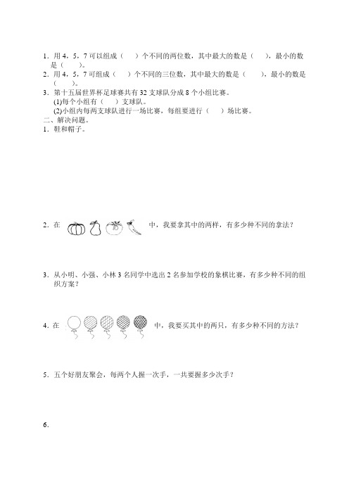 人教版小学三年级上册数学第9单元试卷及答案【最新精品】