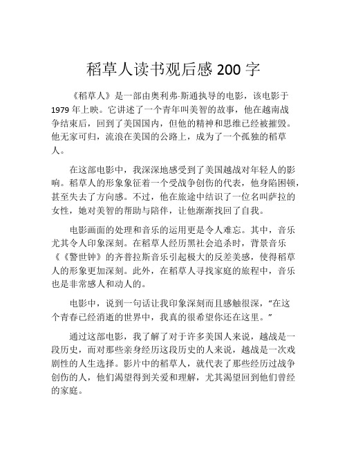 稻草人读书观后感200字