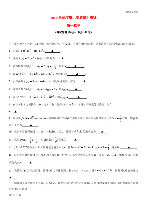 精品2019学年高一数学下学期期中联考试题新版 新人教版