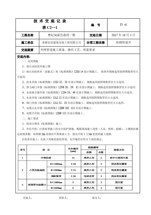 技术交底砖砌检查井