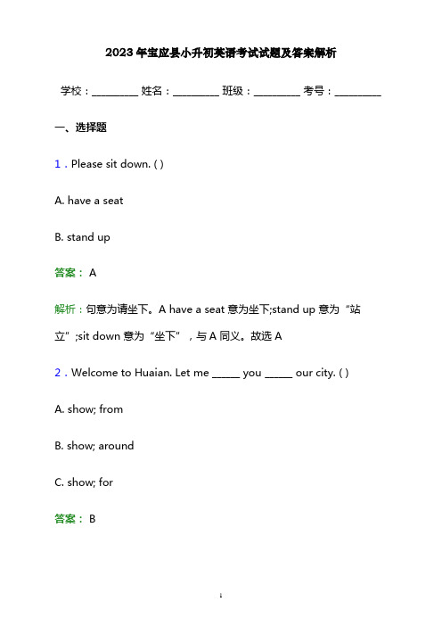 2023年宝应县小升初英语考试试题及答案解析