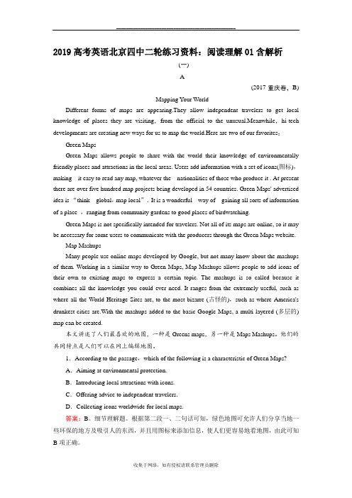 最新2019高考英语北京四中二轮练习资料：阅读理解01含解析