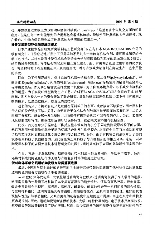 日开发出新型环保陶瓷成型技术