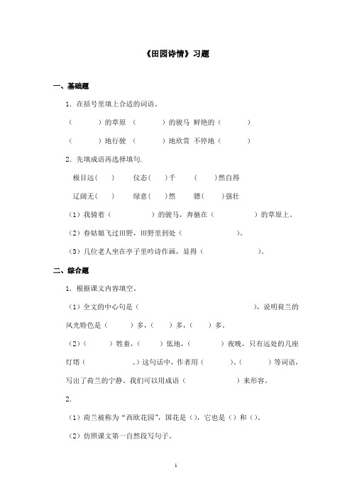 最新苏教版小学语文四年级上册《田园诗情》精选习题第二课时(精品)