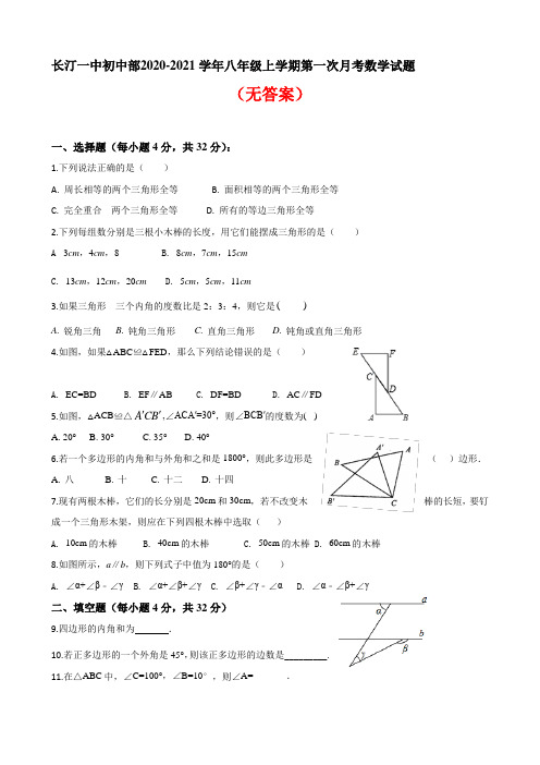 (word版)八年级上册数学月考试题共3份