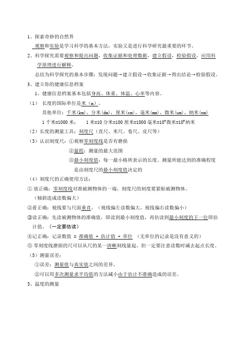 初中科学七年级上册科学知识点总结