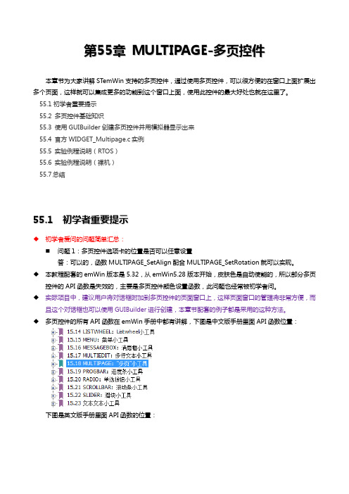 第55章     MULTIPAGE-多页控件